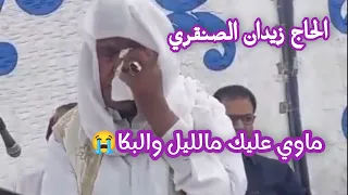غناوي علم  الحاج زيدان الصنقري  مدينة صوب خليل دندنها