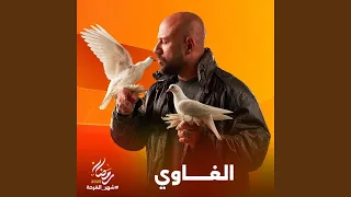 مافيش احلام بتموت من مسلسل الغاوي  مافيش احلام بتموت من مسلسل الغاوي