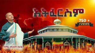 New Orthodox Mezmur Muluken Kebede