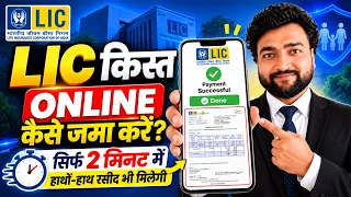 LIC Kist Online Kaise Jama Kare 2026? | LIC ki kist online kaise jama kare credit card se