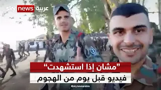 قبل يوم من حفل تخرجهم فيديو لطلاب الكلية الحربية التي تم استهدافها في حمص شاهد سكاي 