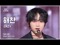 [#음중직캠] HAECHAN (해찬) – CRZY FanCam | 쇼! 음악중심 | MBC250920