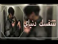 عبدالمجيد عبدالله - تتنفسك دنياي (بطيء)