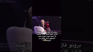 برونو قال لروزي تغير الأغنية هاذي لأنها صعبة بس اندهش لما سمع صوت روزي Blackpink  برونو قال لروزي تغير الأغنية هاذي لأنها صعبة بس اندهش لما سمع صوت روزي Blackpink