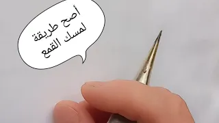 الطريقة الصحيحة لمسك القمع و كيفية التحكم فيه ثلاث طرق سهلة مع نصائح مهمة للناس لي قالو القمع صعب 