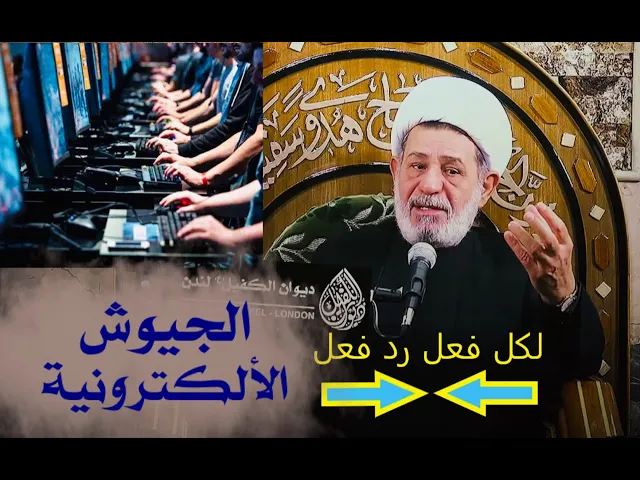 ⁣خلق جيوش ألكترونية للحوار العقلاني والهادئ | الشيخ جعفر الابراهيمي