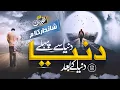 Download Lagu Heart Touching Kalam - Allahul Khaleequl Aleem - Zaheer Usmani - New Naat 2024