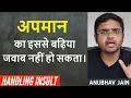 Download Lagu अपमान का इससे बढ़िया जवाब नहीं हो सकता। HANDLING INSULT | By Anubhav Jain