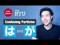 Download Lagu Easiest Way to Understand Japanese Particles は and が（wa and ga）