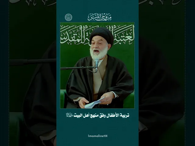 ⁣تربية الأطفال وفق منهج أهل البيت
