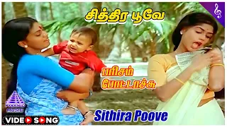 parisam pottachu movie songs video song pandiyan madhuri ranjini