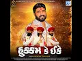 Hukum ke eke | Gaman santhal new song |