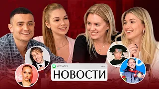Хейт за Анну Щербакову, история с Ганвестом, Крид в Метро и другие  новости - шоу СНОП с мамой