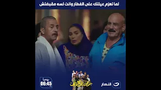 رمضان كريم 2 لما تعزم عيلتك على الفطار وانت لسه مقبضتش 