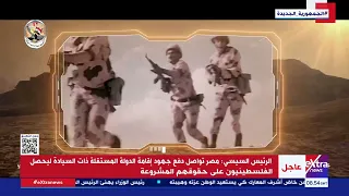 عيد تحرير سيناء   العالم يوثق الانتصار المصري   الفيلم الوثائقي   حقائق النصر  دندنها