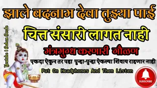  zale badnam deva tuzya payi goulan