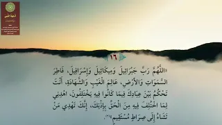 الدعاء ١٦ اللهم رب جبرائيل وميكائيل وإسرافيل 