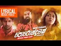 Download Lagu Manej Sanjaya - Poronduwak | පොරොන්දුවක්  | Sinhala Lyrical Video
