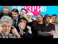 Download Lagu Трамп подзвонив Порошенку, Зеленський в шоці! | Підпільні спортзали СБУ | Романенко за ЯЗИК | РОЗРИВ
