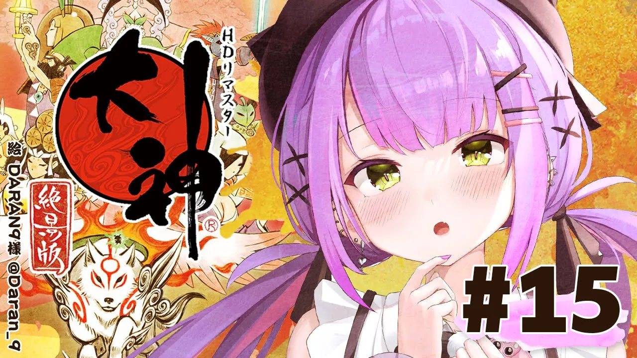 #15【大神 絶景版】ピリカ救出作戦！【常闇トワ/ホロライブ】