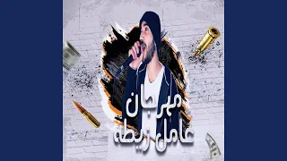 عامل زيطه دندنها