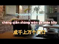 十年-陈奕迅.shi nian. Ten years  - Eason Chan.Chinese songs lyrics with Pinyin.