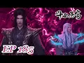 Lagu 【Temporary Early Version | BTTH】 EN | EP185 FULL | Chinese Animation