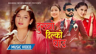 Dukhyo Dilko Ghau || Nepali Musical Film || Kamala Khadka ft. Ramchandra Bohara / Anita / Prasana