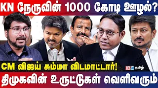 சம்பவம் செய்யப்போகும் வேட்டைக்கார விஜய்! ஓடு ஓடு.. TVK Sathya Kumar Interview | DMK | IBC Tamil