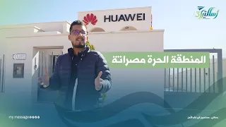 المنطقة الحرة مصراتة   برومو دندنها