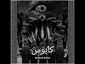 Download Lagu Kaaboos : Anti-Cosmic Rebellion (Full Album)