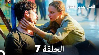 FULL HD Arabic Dubbed اتصل بمدير أعمالي الحلقة 7 
