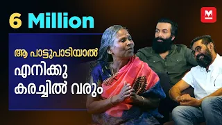 Download നഞ്ചിയമ്മയെ കാണാൻ അയ്യപ്പനും കോശിയും എത്തിയപ്പോൾ | Prithviraj Sukumaran, Biju Menon| Manorama Online MP3