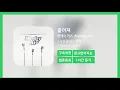 [한시간듣기] 흩어져  - 먼데이 키즈 (Monday Kiz) | 1시간 연속 듣기