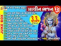 Download Lagu Prachin Bhajan | Gujarati Prachin Bhajan | Krishna Bhajan | પ્રાચીન ભજન |