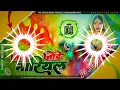 Download Lagu जोड़े जोड़े नारियल ✓ Dj Malaai Music Jhan Jhan Hard Bass Toing Mix Jagran Dj Song Jode Jode Nariyal