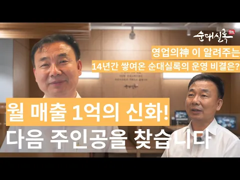 점주와 상생하는 본사, 희스토리푸드 육영환 이사