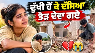  ਦੁੱਖੀ ਹੋਂ ਕੇ ਦੱਸਿਆ 😭 