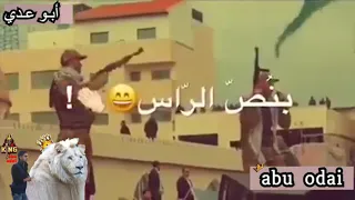 تحدي رجال الضفة وغزة بالعربي دمي فاير بدي نفذ عملية 