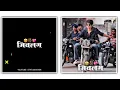 Download Lagu #Marathi_black_screen_status New Marathi black screen whatsapp status #Attitude_marathi_status