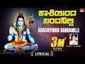 Download Lagu Lord Shiva Devotional Song | ಕಾಶಿಯಿಂದ ಬಂದನಿಲ್ಲಿ | S.Janaki | Kaashiyinda Bandanalli | Lyrical Video