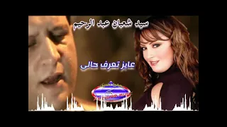 سيد شعبان عايز تعرف حالى دندنها