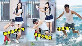 藏在身后不停给男友加洗发水，洗了一小时都洗不干净的他竟然跳进了.....#整蛊 #搞笑 #funny