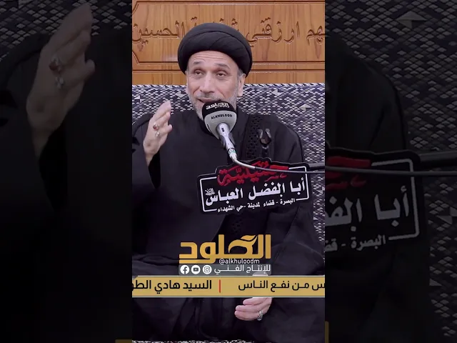 ⁣التفاخر المادي والابتلاء في الإيمان  #السيد_هادي_الطويرجاوي #التفاخر #الإبتلاء #الخلود_للانتاج_الفني