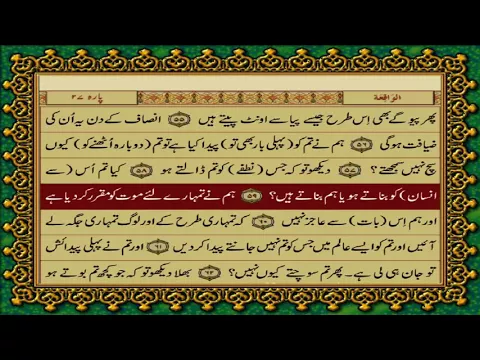 Download MP3 56 SURAH WAQIAH JUST URDU TRANSLATION WITH TEXT FATEH MUHAMMAD JALANDRI HD