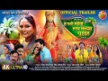 Download Lagu He Chhathi Maiya Hamar Mansa Puraiha | Official Trailer | Chhath Special | Bhojpuri Movie 2024