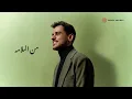 Ayed - Tala'et Abeh (Lyric Video) | عايض - طلعت أبيه (فيديو مع الكلمات)