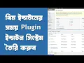 How to Create Plugin Activator WordPress Setup TGMPA WordPress Theme