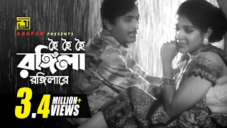 hoi hoi rongila razzak u0026 kabori sabina yasmin u0026 md ali siddiki rongbaz anupam