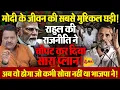 Download Lagu राहुल की रणनीति से कहीं जेल ना पहुंच जाएं ज्ञानेश कुमार | Modi | Rahul